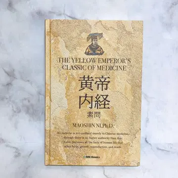 신역 황제내경 소문 마오신 니 IMK Books