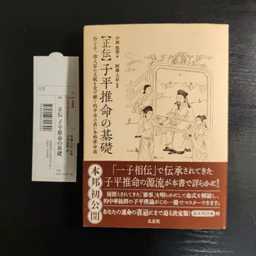 정전 자평추명의 기초