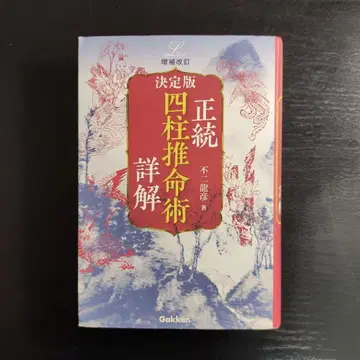 정통 사주추명술 상세 : 결정판