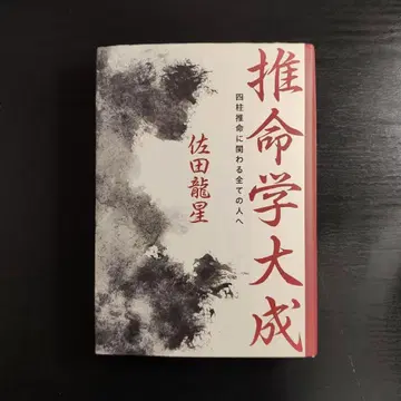 추명학대성 사주추명에 관련된 모든 사람에게