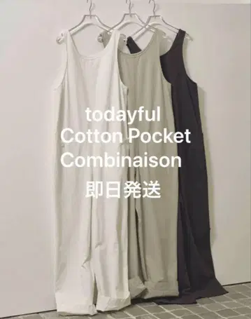todayful 코튼 포켓 콤비네이션 즉시 배송