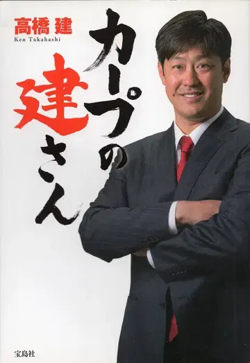 타카라지마샤 타카하시 켄 카프의 켄 씨