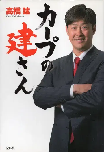 타카라지마샤 타카하시 켄 카프의 켄 씨