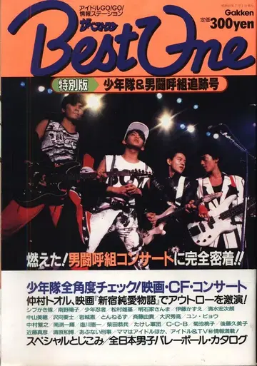 더 베스트 원 1987년 7월 특별판