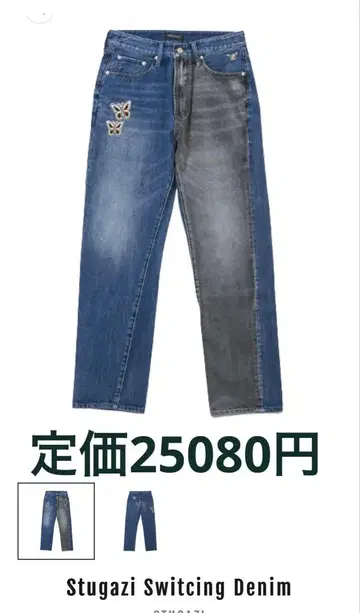 Stugazi Switching Denim SUPLIER y2k