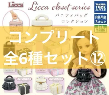 선착순! Licca closet series 베니티백 컬렉션