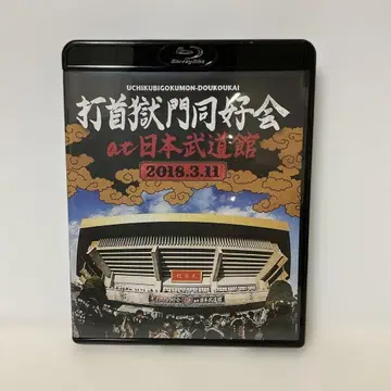 at 일본 무도관 Blu-ray