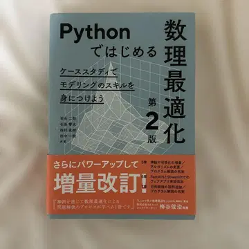 Python으로 시작하는 수학적 최적화 제2판
