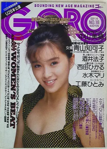 GORO 고로 1989년 9월 14일호