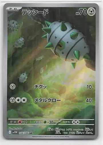 Pokemon SV11W 144/086 테시드 AR