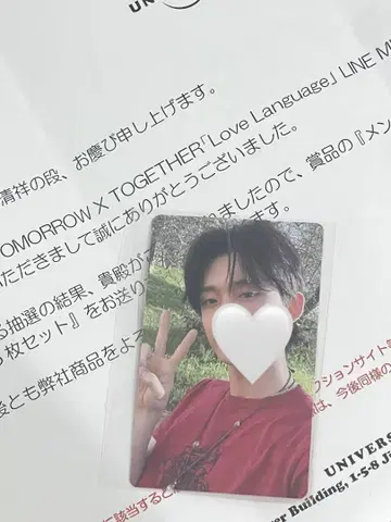 txt Love Language linemusic 트레이딩 카드 영준