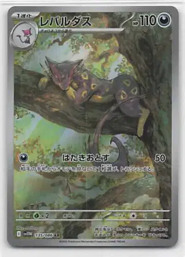 Pokemon SV11W 135/086 레파르다스 AR