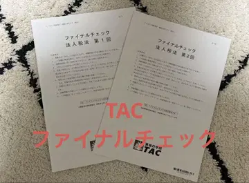2025/법인세법/TAC/파이널 체크/답련