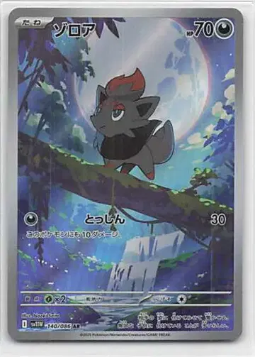 Pokemon SV11W 140/086 조로아 AR