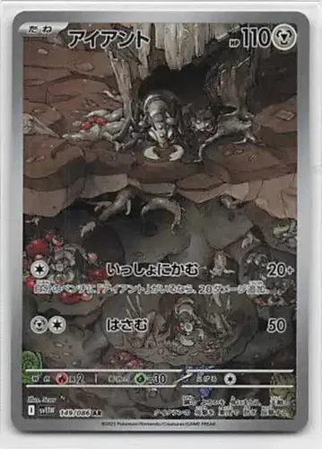 포켓몬 SV11W 149/086 아이언트 AR