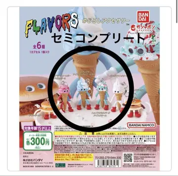 플레이버즈 FLAVORS 메지루시 액세서리 소프트 아이스크림