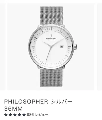 nordgreen PHILOSOPHER 실버 36MM
