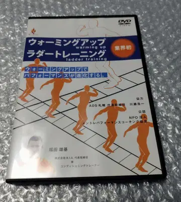 워밍업 라다 트레이닝 DVD 후쿠다 유키 ADS 삿포로