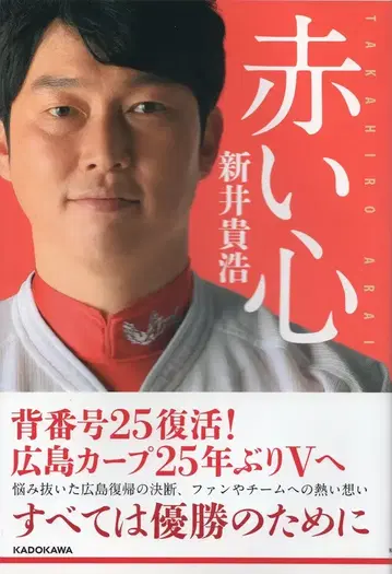 KADOKAWA 아라이 타카히로 빨간색 마음