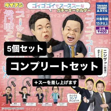 다이앤 가챠 고이고이고이데스 스스 가챠 키링 컴플리트