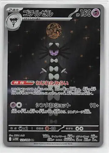 Pokemon SV11W 123/086 고치루젤 AR