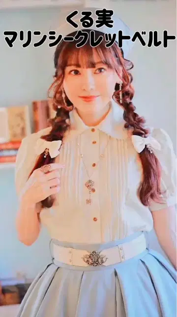 쿠라로리 쿠루미 마린 시크릿 벨트 연한 주황 마린 아카데미아 시마무라