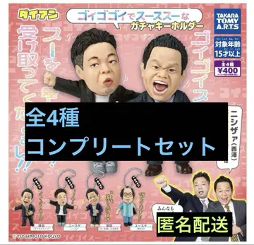 다이앤 고이고고이데 스스스 가챠 키링 컴플리트 가챠가챠