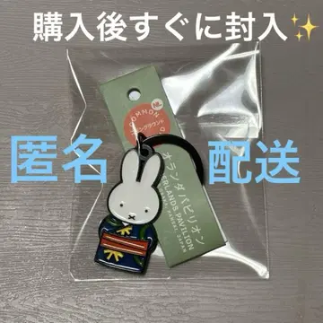 [입고 레어] 오란다관 한정판 미피 기모노 디자인 키링