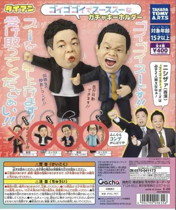 가챠가챠 다이앤 고이고고이데 스스스나 가챠 키링 3세트