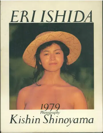 이시다 에리 1979+NOW 오비 결품