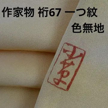 작가 작품 화장 67 노랑색 단문 이로무지 순수 실크 기모노 U-7780