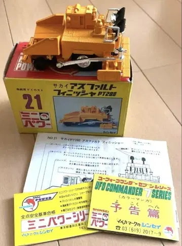 레어 신세이 미니 파워 사카이 아스팔트 피니셔 PT280