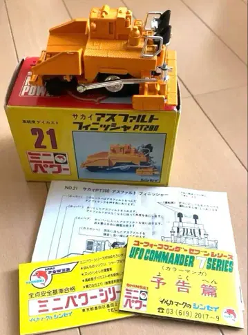 레어 신세이 미니 파워 사카이 아스팔트 피니셔 PT280