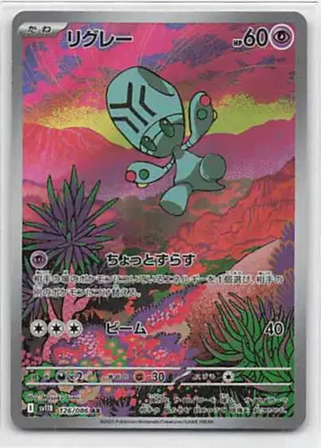 Pokemon SV11 B 126/086 리그레 AR