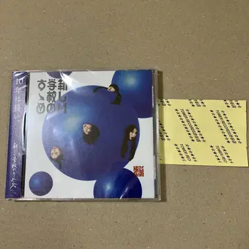 새로운 학교의 스스메 CD
