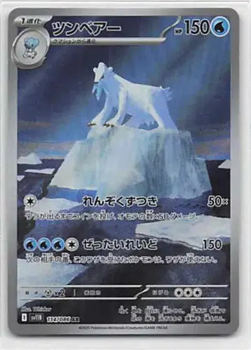 Pokemon SV11 B 114/086 툰베어 AR