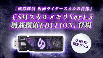 CSM 스컬 메모리 ver.1.5 후토 탐정 EDITION 미개봉