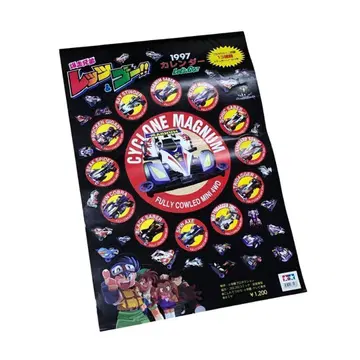 [미사용] 폭주 형제 렛츠&고!! 미니 사륜구동 1997년 달력