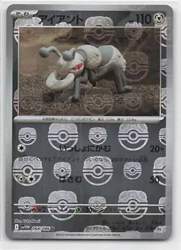 Pokemon SV11W 068/086 아이언트 [마스터볼 패턴] 거울