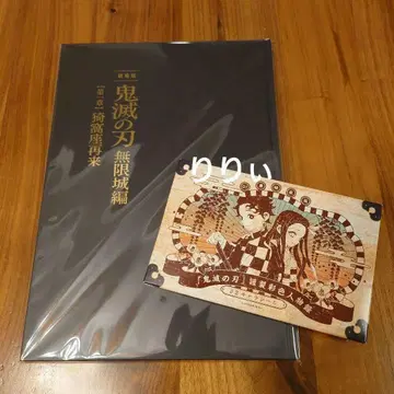 귀멸의 칼날 무한성편 제1장 팜플렛 최초 한정판 정성껏 채색한 인물록 씰