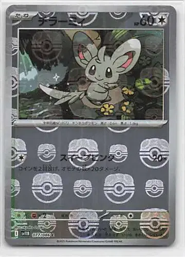 Pokemon SV11 B 077/086 치라미 [마스터볼 패턴] 미러