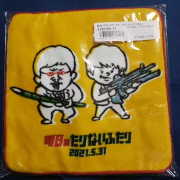 내일의 부족한 두 사람 핸드 타월 세트