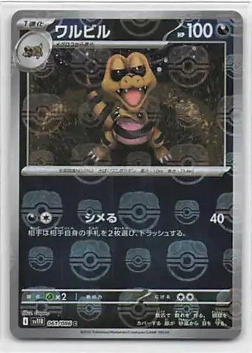 Pokemon SV11 B 061/086 악비르 [마스터볼 패턴] 미러