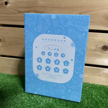 [미사용 새상품] 치이카와 흔들흔들 주방 타이머 럭셔리 버전 특전