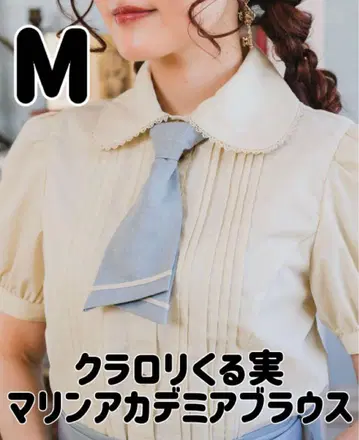 쿠라로리 쿠루미 마린 아카데미아 블라우스 M 연한 주황 시마무라 아이보리