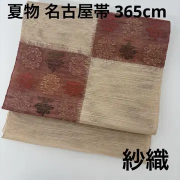여름 나고야 오비 순수 실크 사오리 멋진 디자인 U-7816