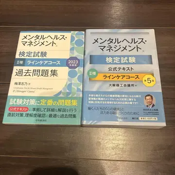 멘탈 헬스 매니지먼트 II종 검정시험 세트