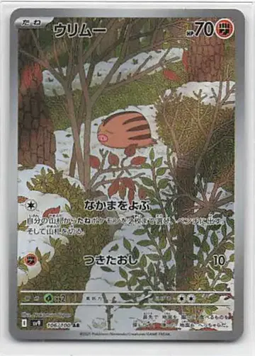 Pokemon SV9 106/100 우림 AR
