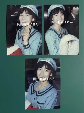 오카다 유키코 씨 사진 3장 세트 5874
