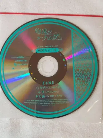 거품의 유크로니아 trail 스텔라워스 한정판 드라마 CD